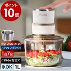 ショッピング離乳食 ［ recolte Food Processor Combo ］2大特典 レコルト フードプロセッサー 大容量 1L 多機能 氷 砕く みじん切り 泡立て ホイップ ミンチ こねる コンボ RCP-6