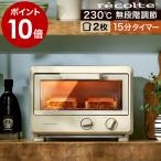 ショッピングトースター ［ recolte Oven Toaster ］特典付 オーブントースター トースター 小型 2枚 レコルト シンプル コンパクト トースト 食パン 朝食 温度調節 1000w スリム ROT-2