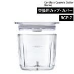 [ recolte беспроводной Capsule резчик bonn специальный cup & покрытие ] для замены RCP-7re Colt стеклянный используя разделение cup покрытие RCP7 специальный предварительный замена крышка 