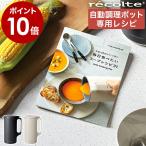 [ recolte автоматика кулинария pot специальный продается отдельно рецепт книжка ]re Colt рецепт книжка рецепт книга@ кулинарная книга суп рецепт tei Lee рецепт растения . молоко RSY-2RC1 RSY-2RC2