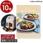 [ recolte высокий пар воздушный печь специальный продается отдельно рецепт книжка ]re Colt специальный рецепт книжка кулинарная книга продается отдельно tei Lee рецепт здоровый простой простой час короткий RAO-3RC1