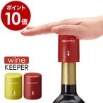 recolte ワインセーバー 日付機能付き デザイン ( レコルト イージーワインキーパー )
