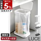  дополнительный подарок [ с роликами . ширина открытие минут другой мусорный пакет держатель Luce ] Yamazaki реальный индустрия LUCE мусорная корзина крышка есть мусорный пакет подставка yamazaki официальный белый черный 10567 10568