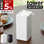 ショッピングウェットティッシュ ［ ロール型ウェットティッシュケース タワー ］山崎実業 tower ウェットシート 縦型 詰め替え 除菌シート 掃除シート yamazaki ブラック ホワイト 6502 6503