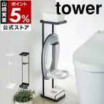  дополнительный подарок [ вспомогательный стульчак подставка tower ] Yamazaki реальный индустрия tower гигиенические средства детский туалет тренировка вспомогательный стульчак горшок туалет to бумага смешанные товары место хранения подставка 4445 4446