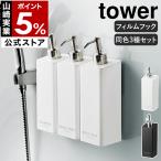 [ плёнка крюк two way диспенсер tower 3 шт. комплект ] Yamazaki реальный индустрия tower стена поверхность yamazaki официальный белый черный 5360 5361 5362 5363 5364 5365