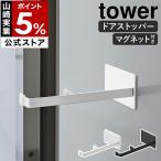 [ магнит ванная дверь стопор tower ] Yamazaki реальный индустрия tower магнит ванная дверь стопор do Ad a прекращение дверь прекращение yamazaki официальный черный белый 5910 5911