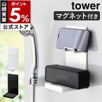 [ магнит портативный динамик tray tower ] Yamazaki реальный индустрия tower стена поверхность место хранения орнамент смартфон подставка магнит yamazaki официальный черный белый 1947 1948