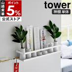 ショッピングタワー ［ 石こうボード壁対応神棚 タワー ］山崎実業 tower お札立て 御札立て 簡易神棚 神札立て 神札スタンド 神棚板 収納 壁掛け 壁付け yamazaki ホワイト 3654