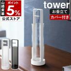  дополнительный подарок [ аромат подставка tower пепел скол предотвращение с чехлом ] Yamazaki реальный индустрия tower стекло подвешивание ниже простой Северная Европа модный yamazaki официальный черный белый 10013 10014