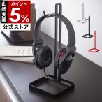 ヘッドホンスタンド おしゃれ 収納 ヘッドホン収納 インテリア ヘッドホン掛け ワイヤレス ヘッドフォンスタンド ［ ヘッドホンスタンド ボーテス 角型 ］