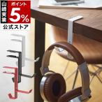 ヘッドホン 収納 ヘッドホンハンガー ヘッドホン掛け ヘッドフォンハンガー スタンド ヘッドホン置き ヘッドフォン ［ ヘッドホンハンガー ボーテス ］