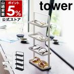 [ очки & аксессуары tray 4 уровень tower ] Yamazaki реальный индустрия tower Piaa распорка Ray место хранения солнцезащитные очки очки кольцо браслет бардачок 4298 4299