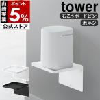  дополнительный подарок [ wall Home маршрутизатор подставка tower камень .. панель стена соответствует ] Yamazaki реальный индустрия tower маршрутизатор подставка место хранения полки yamazaki официальный черный белый 10231 10232
