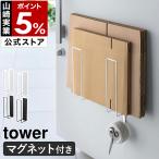 ショッピングymz tower キッチン ［ マグネットダンボールストッカー タワー ］山崎実業 tower マグネット 段ボール ダンボール 隙間収納 磁石 置き ラック ストッカー yamazaki 3948 3949