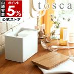 ［ tosca / コットンケース ］トスカ コットンケース 綿棒ケース 小物 収納 ケース おしゃれ 小物入れ 木製 収納ケース 小物 収納ボックス ふた付き 化粧品 3968