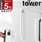 特典付［ マグネットで付ける引っ掛け靴ベラ タワー ］山崎実業 tower 靴べら ロング くつべら 45cm シューホーン yamazaki 公式 ブラック ホワイト 1634 1635