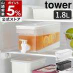 ［ 冷蔵庫ドリンクサーバー タワー 