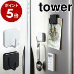 ショッピングymz tower キッチン マグネット フック タワー 山崎実業 ( tower マグネットフック )