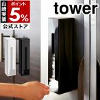 特典付［ ポリ袋ストッカー タワー ］山崎実業 tower ポリ袋 ストッカー ホルダー ゴミ袋 レジ袋 ビニール袋 収納 yamazaki 公式 ホワイト ブラック 7839 7840