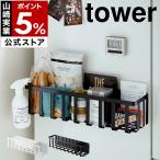 ショッピングymz tower キッチン ［ 冷蔵庫横マグネットワイド収納バスケット タワー ］山崎実業 tower キッチン収納 磁石 マグネット ストッカー 冷蔵庫 かご 調味料ケース 収納用品 4246 4247