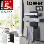 特典付［ マグネットラップホルダー 3段 タワー ］山崎実業 tower ラップホルダー マグネット 磁石 スリム シンプル yamazaki 公式 ブラック ホワイト 4939 4940