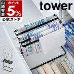 ショッピングymz tower キッチン ［ シンク下ポリ袋収納　タワー ］特典付 山崎実業 tower ホルダー キッチン シンク下 収納 ストッカー 引き出し 雑貨 キッチン収納　すき間収納 棚 4926 4927