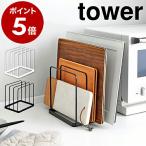 ショッピングymz tower キッチン ［ トレースタンド タワー ］ 山崎実業 tower 天板 トレイ お盆 キッチントレー ラック ホットプレート 収納 オーブン スタンド 隙間収納 5052 5053