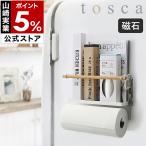 ［ tosca マグネットキッチンペーパー＆ラップホルダー ］キッチンペーパーホルダー 木製 マグネット 冷蔵庫 北欧 ホルダー 収納 キッチン雑貨 シンプル 5087