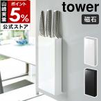 特典付［ マグネット包丁スタンド 