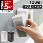 ショッピングymz tower キッチン ［ マグネットスパイスボトル タワー L ］山崎実業 tower 調味料 入れ ケース ストッカー 容器 浮かせる収納 yamazaki 公式 ブラック ホワイト 5827 5828