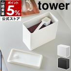 ［ バルブ付き密閉コーヒーキャニスター タワー ］山崎実業 tower 容器 コーヒー粉 保存容器 ストッカー 蓋付き 珈琲豆 yamazaki ブラック ホワイト 6907 6908