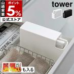 ショッピングymz tower キッチン ［ スリムプラスチックバッグケース タワー ］山崎実業 tower レジ袋収納ケース レジ袋ストッカー ポリ袋 ビニール袋 yamazaki ブラック ホワイト 3976 3977