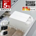 ショッピングymz tower キッチン 特典付［ スリムプラスチックバッグケース タワー 2個セット ］山崎実業 tower ストッカー 収納 ホルダー ケース yamazaki 公式 ホワイト ブラック 3976 3977