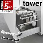 ショッピングymz tower キッチン ［ ファイルケース取り付け引っ掛け収納バー タワー ］山崎実業 tower フック シンク下 洗面台下 吊り下げ 収納ハンガー ごみ袋ホルダー 小物収納 2048 2049