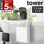 [ плёнка крюк кухонные инструменты держатель tower ] Yamazaki реальный индустрия tower подставка ножи подставка yamazaki официальный чёрный белый черный белый 2157 2158