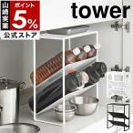 ショッピングymz tower キッチン 特典付［ シンク下天板付きボトル＆ジャグボトルストッカー タワー ］山崎実業 tower 幅34cm ボトルラック シンク下 yamazaki 公式 ブラック ホワイト 1336 1337