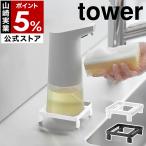  дополнительный подарок [ мыло диспенсер подставка tower ] Yamazaki реальный индустрия tower диспенсер подставка уборная уборная кухня yamazaki официальный черный белый 10203 10204