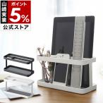 ［ タブレット＆リモコンラック タワー ］山崎実業 tower リモコン タブレット スタンド ホルダー ラック yamazaki 公式 ホワイト ブラック 7303 7304