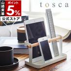 リモコンラック リモコン立て リモコンスタンド トスカ tosca リモコン置き タブレットスタンド スマホスタンド ウッド ［ tosca タブレット＆リモコンラック ］