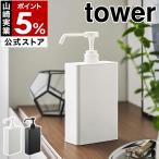 [ алкоголь устранение бактерий распылитель квадратное tower тонкий ] Yamazaki реальный индустрия tower дезинфекция жидкость диспенсер заполняющий контейнер yamazaki черный белый 5822 5823