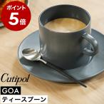 特典付［ Cutipol GOA ティースプーン �