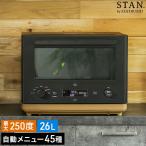 ［ STAN. オーブンレンジ ］特典付 STAN レンジ オーブン 26L フラット 2段 ワイド 時短 解凍 グリル トースト 揚げ物 キッチン家電 ブラック 黒 スタン ES-SA26