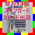 ジレット フュージョン プログライド 敏感肌向け 替刃 13個 マニュアル_髭剃り ひげそり GILLETTE