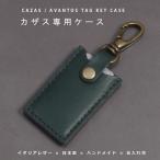 LIXIL Lixil to вынос руля CAZASa Van tosZ-001-DVBA Z-012-DVBA бирка ключ вход дверь электронный таблеток дистанционный ключ дистанционный ключ кейс Италия кожа сделано в Японии название inserting 