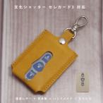  культура shutter selection карта 3 соответствует натуральная кожа дистанционный ключ кейс название inserting местного производства кожа сделано в Японии ручная работа выполненный под заказ подарок подарок высококлассный кожа мелкие вещи 