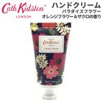 キャスキッドソン ハンドクリーム パラダイスフラワー オレンジフラワー&ザクロの香り 50ml【正規輸入品 保湿 ギフト プレゼント】