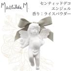 ma наклон M [Mathilde M]sentido декоративный элемент Angel автомобиль Be Schic aroma Stone ma наклон M аромат : рис пудра 