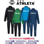 ATHLETA(アスレタ) 裏地付きウインドパンツ(メンズ：ウインドブレーカー) 02323 クリアランス