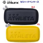 筆箱 ATHLETA(アスレタ) セミハードペンケース 05246